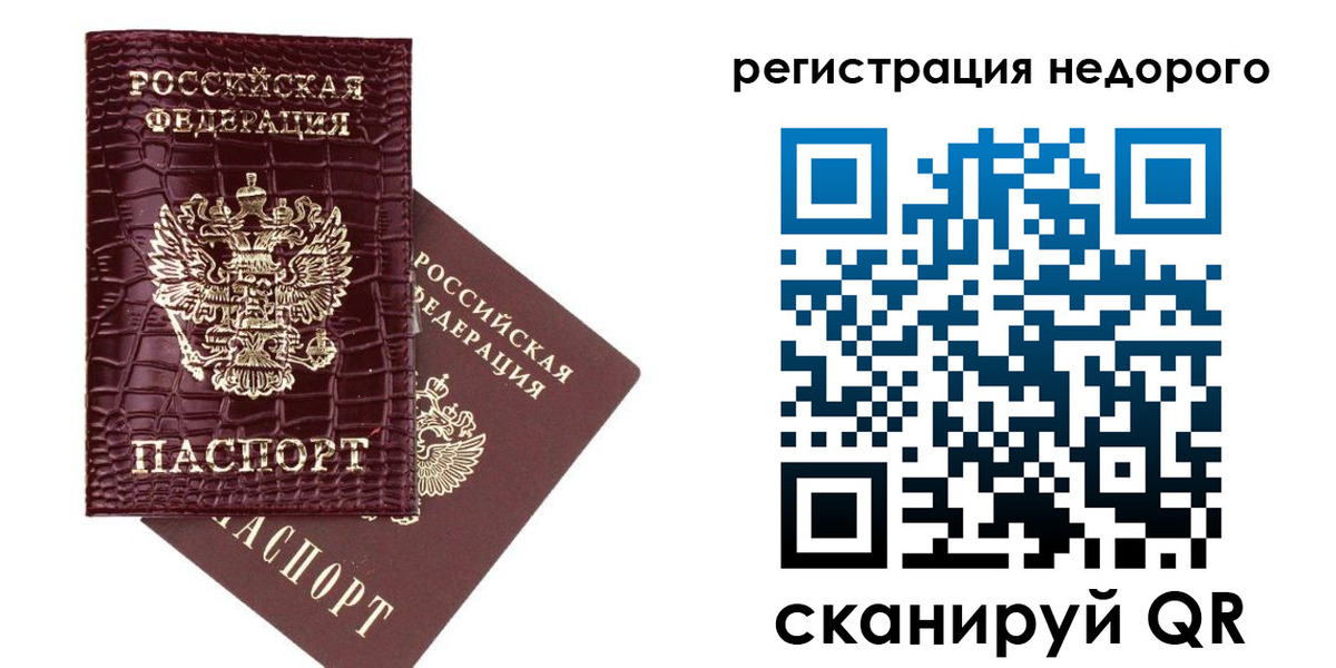 прописка 2025 в Иркутске