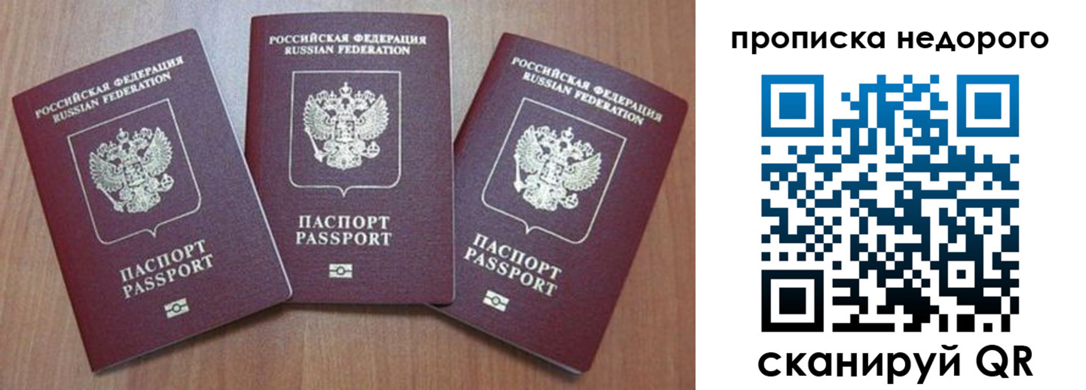 временная регистрация для школы в Иркутске