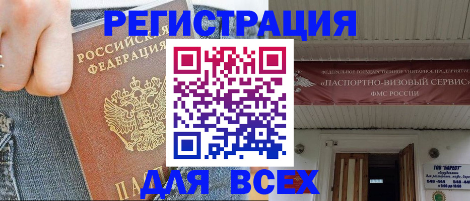 прописка для кредита в Иркутске