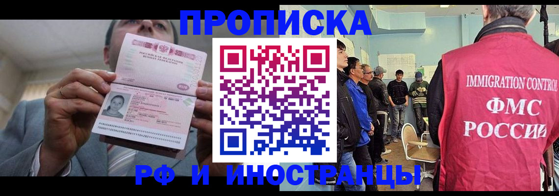 временная регистрация недорого в Иркутске
