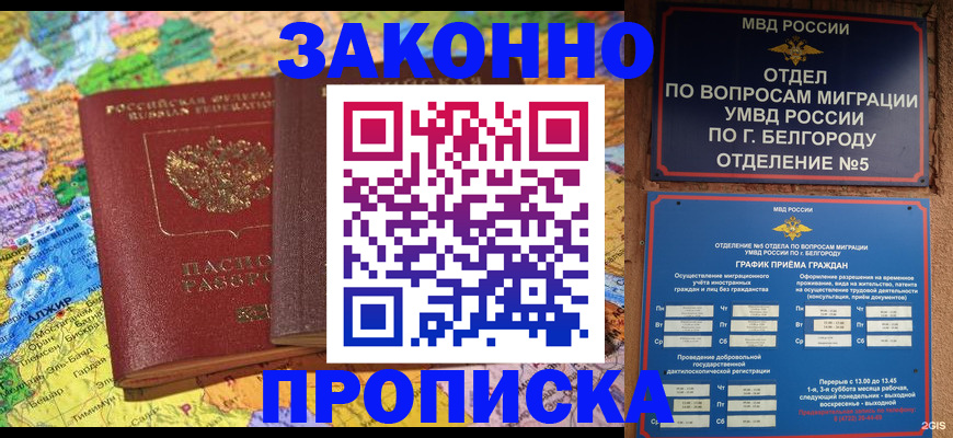 временная регистрация гарантия в Иркутске
