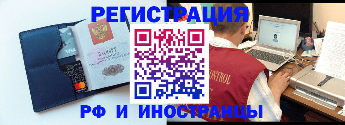 временная регистрация надежно в Иркутске